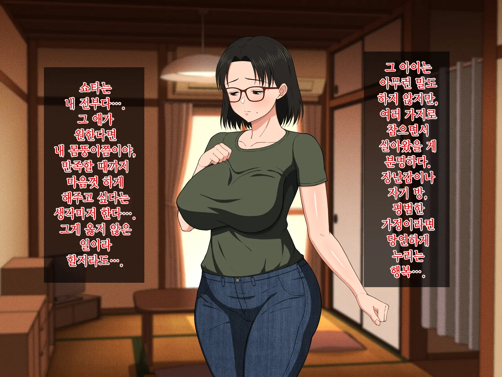 Megane Kyonyuu Na Okaa-San To Yojouhan De Noukou Sex | 안경거유인 엄마랑 다다미 넉장 반 집에서 농후섹스